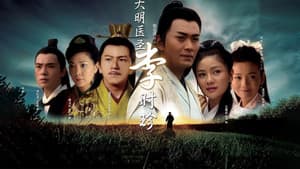 大明医圣李时珍 — foto 1