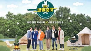 전국방방쿡쿡 — foto 1