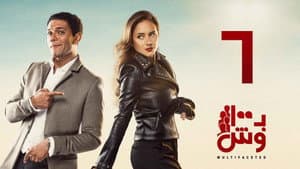 Episodio 6