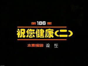 Episodio 186