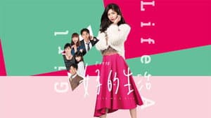 女子的生活 — foto 2