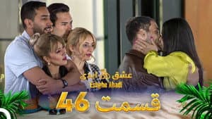 Episodio 46