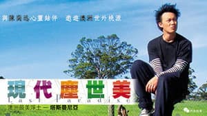 现代尘世美 — foto 1
