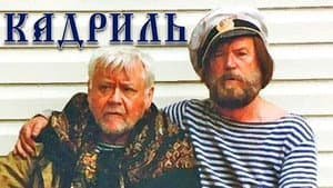 Кадриль — foto 2