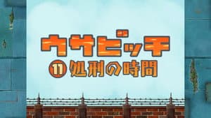 Episodio 11