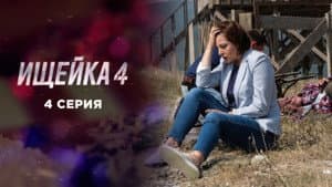 Episodio 4