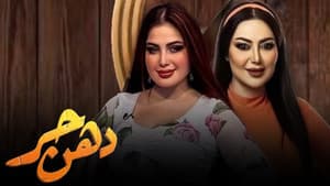 دهن حُر — foto 1