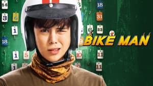 ไบค์แมน ศักรินทร์ ตูดหมึก — foto 4