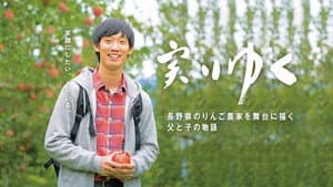 実りゆく — foto 1