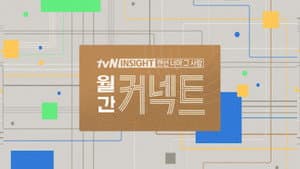 월간 커넥트 — foto 1