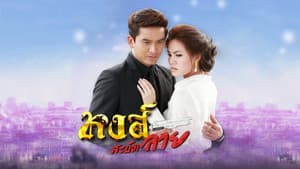 หงส์สะบัดลาย — foto 1