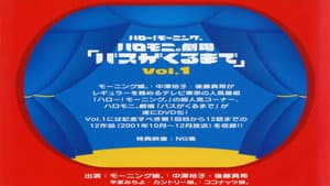 ハロー! モーニング。ハロモ二。劇場「バスがくるまで」Vol.1 — foto 2