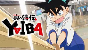 剣勇伝説ＹＡＩＢＡ — foto 2