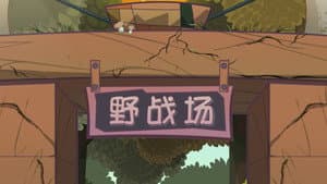 Episodio 10