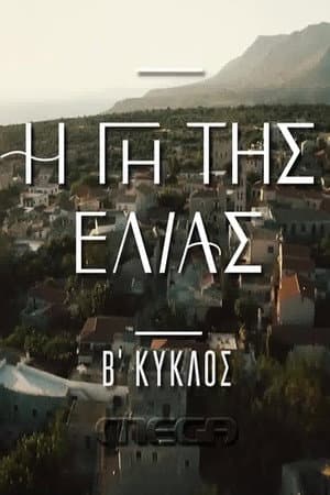 Temporada 2