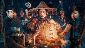 青龙镇谜案 — foto 1