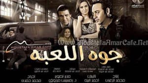 جوه اللعبة — foto 1