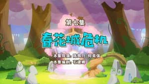 Episodio 7