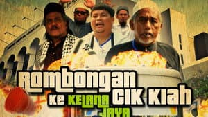 Rombongan Cik Kiah Ke Kelana Jaya — foto 1