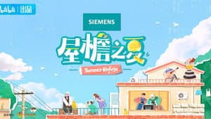 屋檐之夏 — foto 1