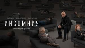 Инсомния — foto 1