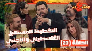 Episodio 23