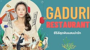 El restaurante Gaduri — foto 2