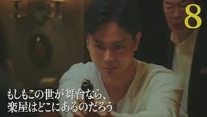 Episodio 8