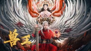 兽王 — foto 1