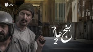 بنج عام — foto 1