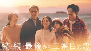 最後から二番目の恋 — foto 6