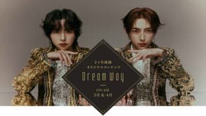 Dream Way — foto 1