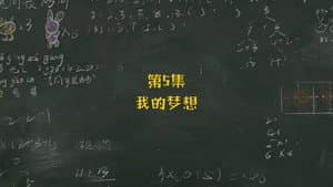 Episodio 5