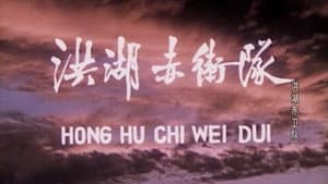 洪湖赤卫队 — foto 2