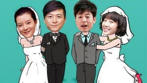 别逼我结婚 — foto 1