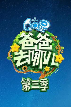 Temporada 3