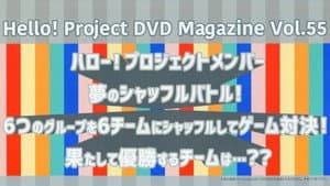 Hello! Project DVD Magazine Vol.55 — foto 1