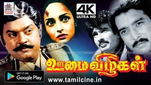 ஊமை விழிகள் — foto 1