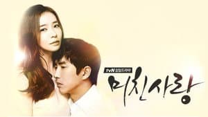 미친 사랑 — foto 1