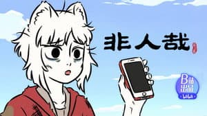 Episodio 5
