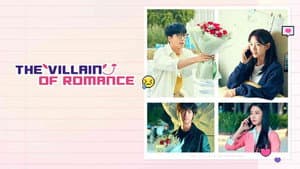 로맨스 빌런 — foto 3