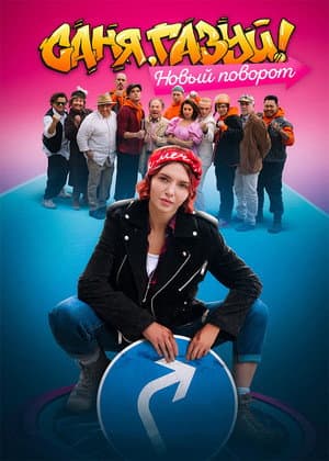Temporada 2
