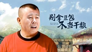 别拿豆包不当干粮 — foto 1