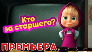 ¿Quién está a cargo?