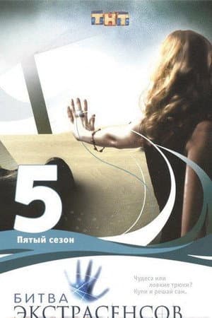 Temporada 5