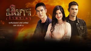 มังกรเจ้าพระยา — foto 1