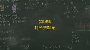 Episodio 13