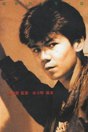 譚至剛