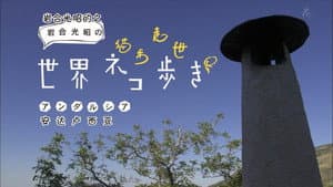 Episodio 10