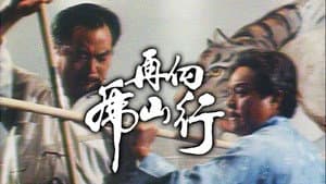 再向虎山行 — foto 2